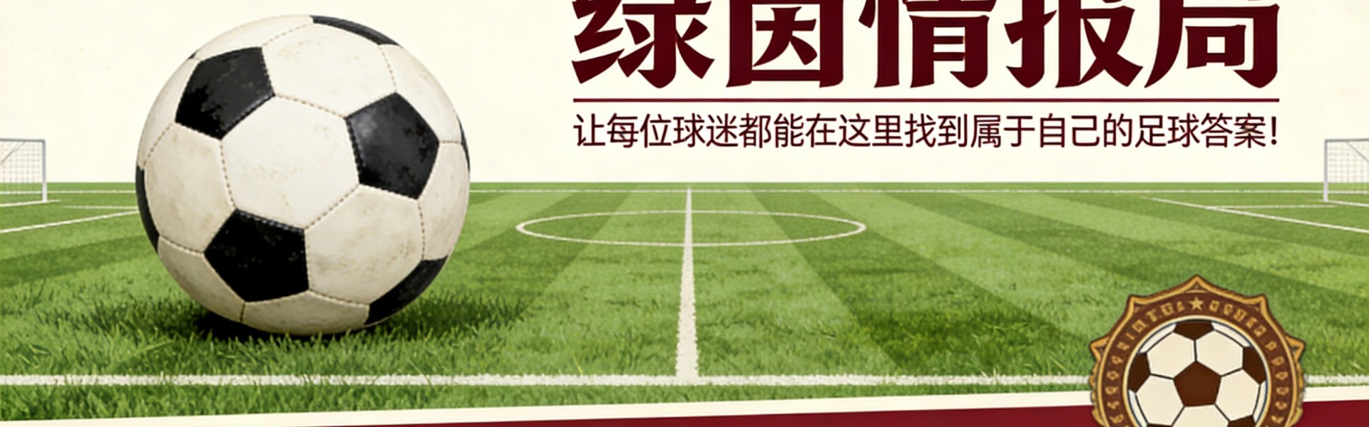 北京单场奖金计算器-丹尼尔·法尔克：我们为球迷和俱乐部带来了太多值得骄傲的东西